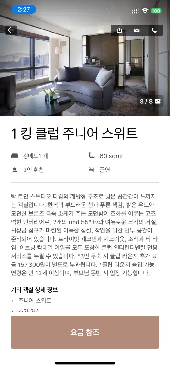 파르나스 서울 호텔 주니어 스위트(애프터눈티,디너세미뷔페,조식뷔페)